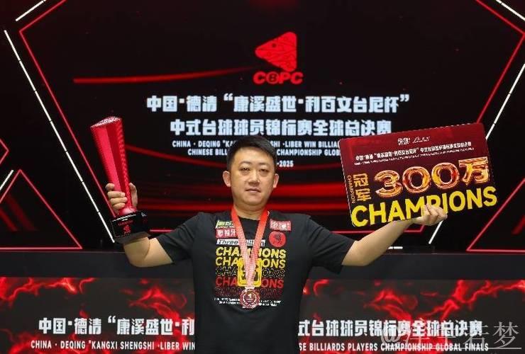 陈喆问鼎 中式台球球员锦标赛全球总决赛尘埃落定 陈喆问鼎 中式台球球员锦标赛全球总决赛尘埃落定