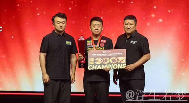 陈喆问鼎 中式台球球员锦标赛全球总决赛尘埃落定 陈喆问鼎 中式台球球员锦标赛全球总决赛尘埃落定